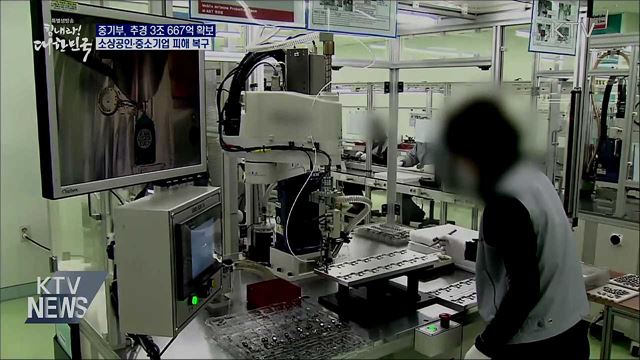 소상공인·중소기업 지원 추경 3조667억 원