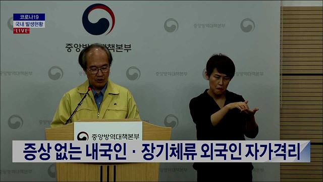 코로나19 국내 발생현황 브리핑 (20. 03. 26. 14시) 