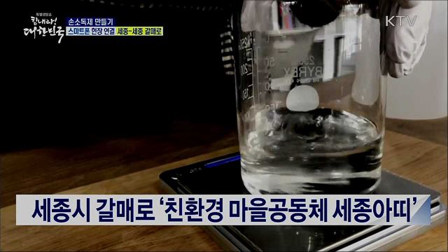 저렴하고 쉬운 방법! 손소독제 만들기