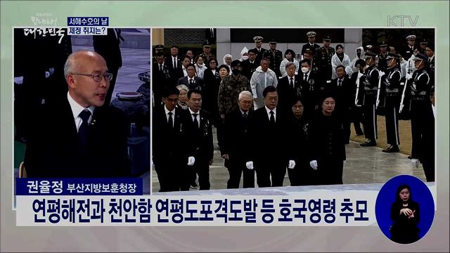 서해수호의 날 제정 취지는? 