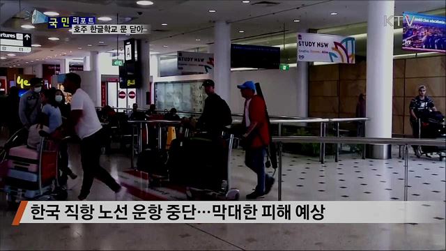 코로나19 확산 방지···호주 국경폐쇄, 국내 이동제한 권고 