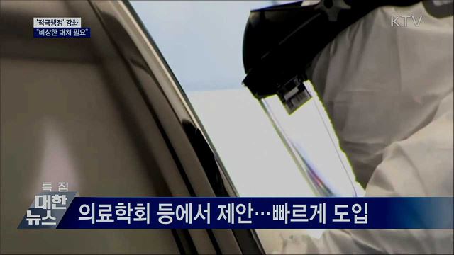"비상한 대처 필요"···'적극행정' 강화