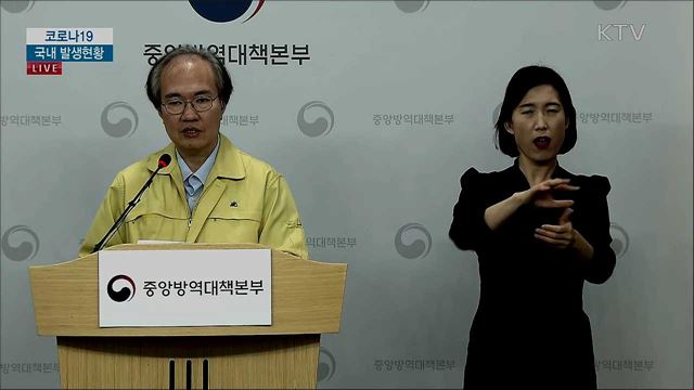 코로나19 국내 발생현황 브리핑 (20. 03. 28. 14시) 