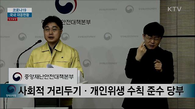 코로나19 국내 대응현황 브리핑 (20. 03. 28. 11시) 