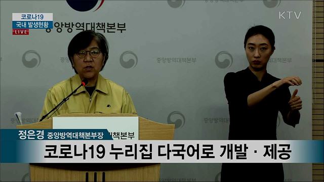 코로나19 국내 발생현황 브리핑 (20. 03. 29. 14시) 