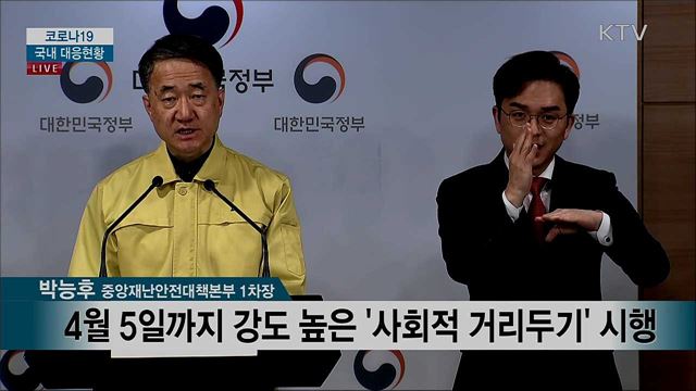 코로나19 국내 대응현황 브리핑 (20. 03. 29. 17시) 