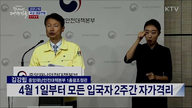 코로나19 국내 대응현황 브리핑 (20. 03. 30. 11시) 