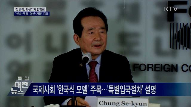 "신속·투명·혁신·자율로 '코로나19' 대응"