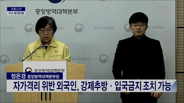 코로나19 국내 발생현황 브리핑 (20. 03. 30. 14시) 