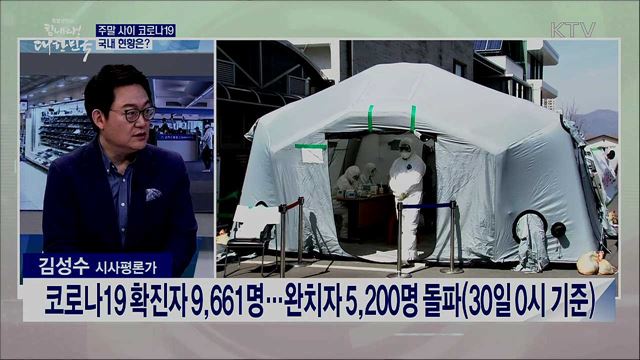 내달 5일까지 고강도 사회적 거리두기, 기대 효과와 이후 방역 과제는? 