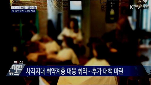 소규모 사업장 무급휴직자 최대 100만 원 지원