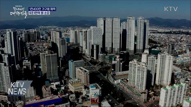 1천400만 가구에 혜택···9조1천억 원 소요