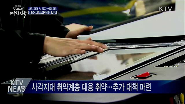 소규모 사업장 무급휴직자 최대 100만 원 지원