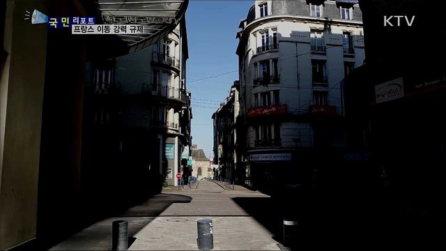 프랑스 이동 강력 규제···교민·유학생 '전전긍긍’