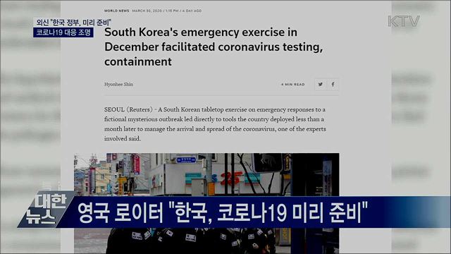 "한국 정부, 코로나19 미리 준비"···외신 조명