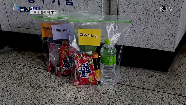 코로나19···온정·격려로 함께 이겨요