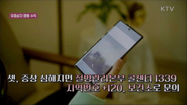 코로나19 감염병 예방 행동 수칙 지켜주세요!