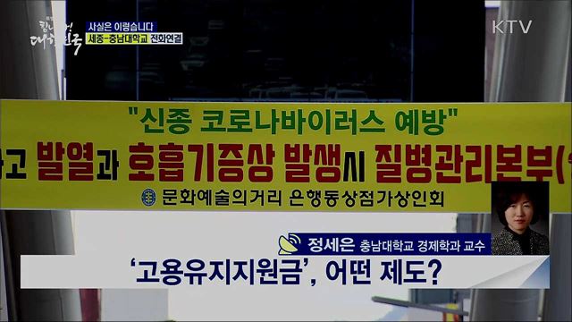 2주째 문 닫아도, 고용지원금 못 받는다? [사실은 이렇습니다]