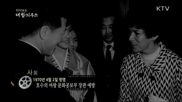 다시보는 대한늬우스 (70. 4. 2)