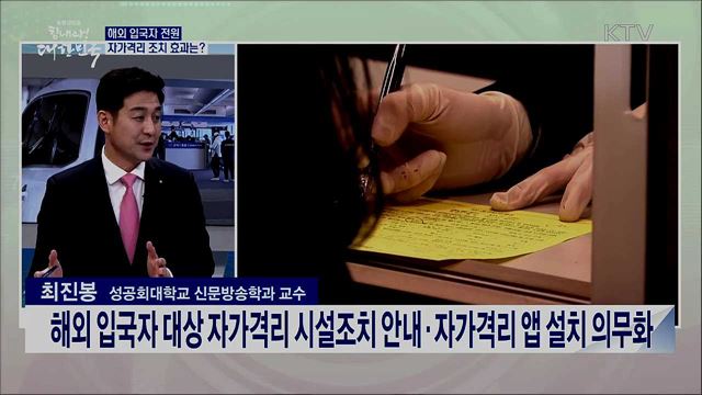 자가격리 위반 처벌 강화, 코로나19 확산 방지 조치 상황은?