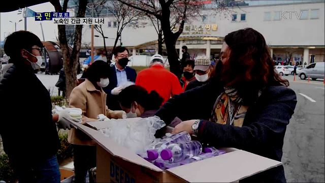 노숙인 대상 도시락·마스크 등 긴급 지원