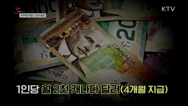 4인 가구에 백만 원···쿠폰소비! 나라사랑! [S&News]