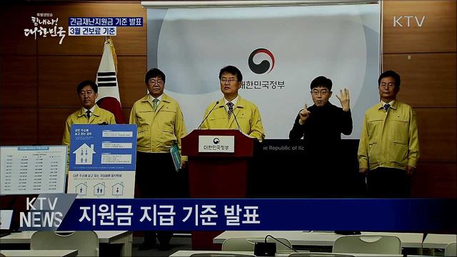 긴급재난지원금 기준 '3월 건보료'