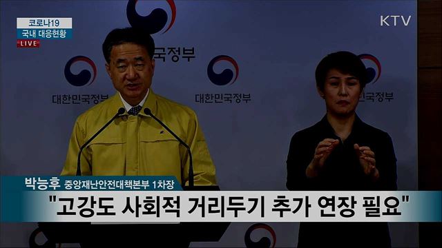 코로나19 국내 대응현황 브리핑 (20. 04. 04. 11시)