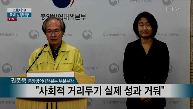 코로나19 국내 발생현황 브리핑 (20. 04. 04. 14시)