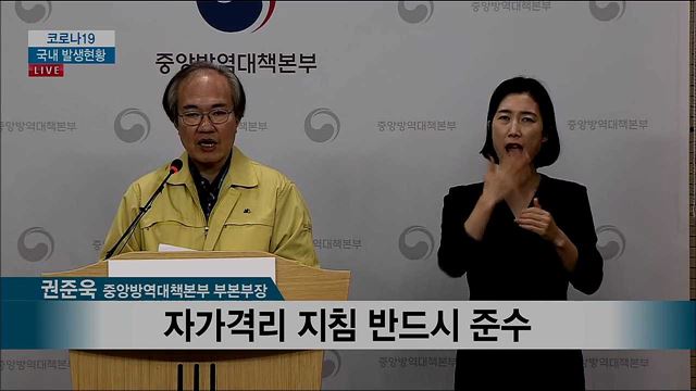 코로나19 국내 발생현황 브리핑 (20. 04. 05. 14시)