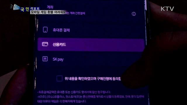 모바일 게임 큰 폭 성장···환불 규정 마련 절실