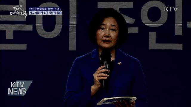 최근 5년 벤처투자 4만 8천여 개 일자리 창출