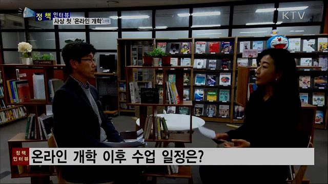 사상 첫 초중고 '온라인 개학'···준비 상황은?