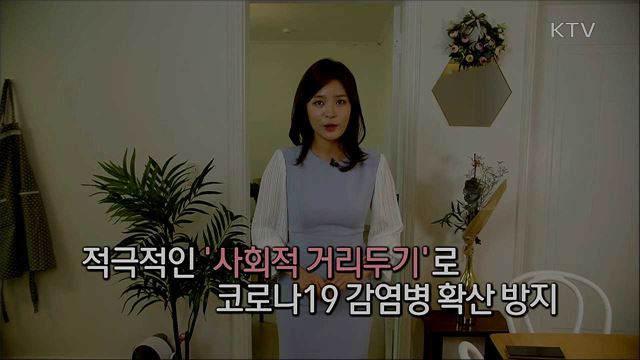 코로나19 감염병 예방 행동 수칙 지켜주세요!