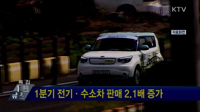 1분기 전기·수소차 판매 2.1배 증가