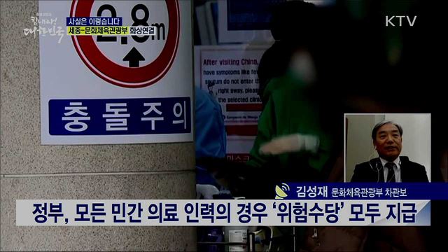 코로나19 관련 의료진에게 위험수당 지급 안 한다? [사실은 이렇습니다]