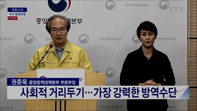 코로나19 국내 발생현황 브리핑 (20. 04. 07. 14시)