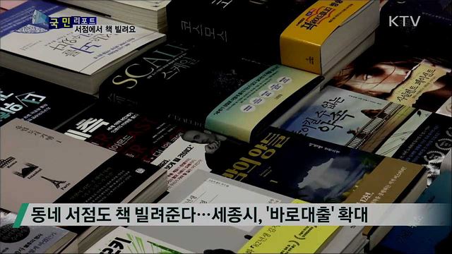 도서 대출 서비스 확대···책 읽는 도시 '세종’