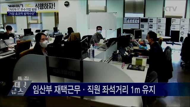 우수기업 방문···"가장 효과적 방역수단"