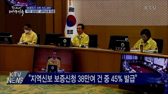 "경제위기 극복 속도"···'착한 임대인' 세액공제 의결