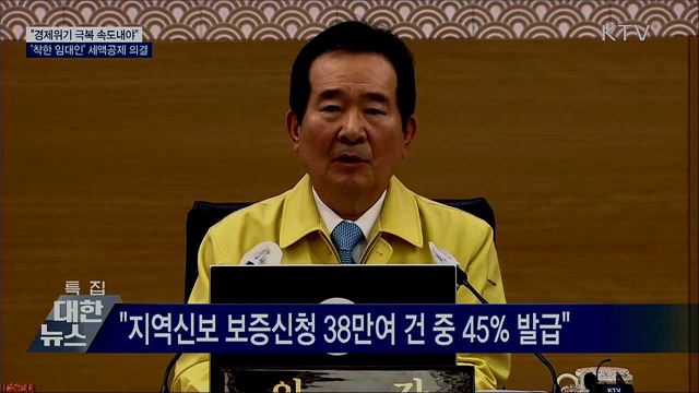 "경제위기 극복 속도"···'착한 임대인' 세액공제 의결