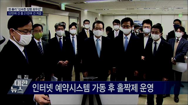 "목마를 때 물 한잔 중요"···정 총리, 대출 현장점검