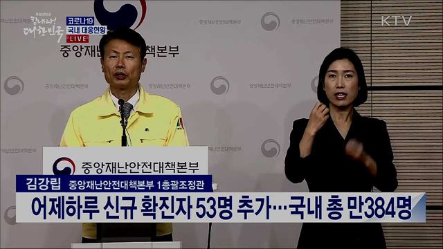 코로나19 국내 대응현황 브리핑 (20. 04. 08. 11시) 