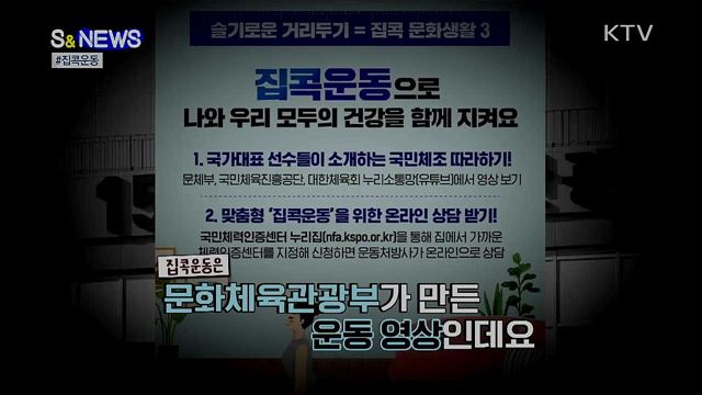 하루 30분, '집콕운동'으로 건강 지키기 [S&News]