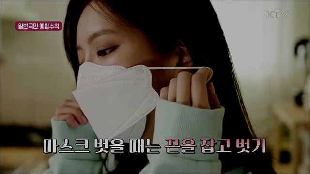 꼭 기억해주세요! 코로나19 국민행동수칙 