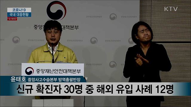 코로나19 국내 대응현황 브리핑 (20. 04. 11. 11시) 