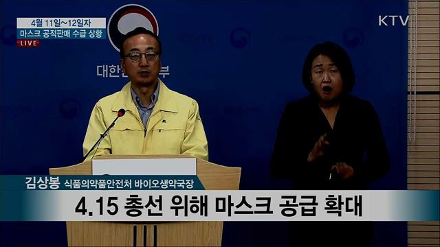 마스크 공적판매 수급 상황 (20. 04. 11. 13시) 