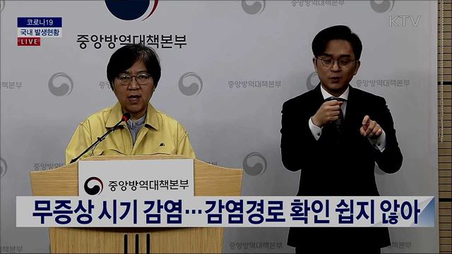 코로나19 국내 발생현황 브리핑 (20. 04. 13. 14시) 