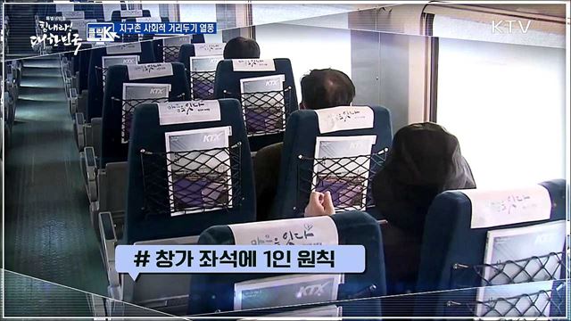 지구촌 사회적 거리두기 열풍 [클릭K]