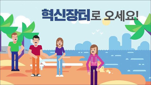 혁신장터 홍보영상 - 조달청